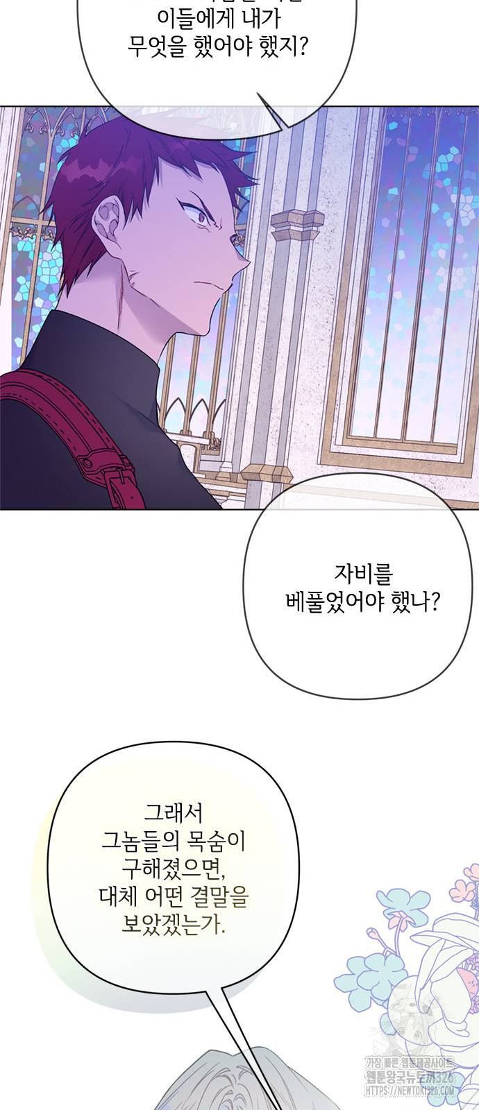 그 기사가 레이디로 사는 법 129화 50