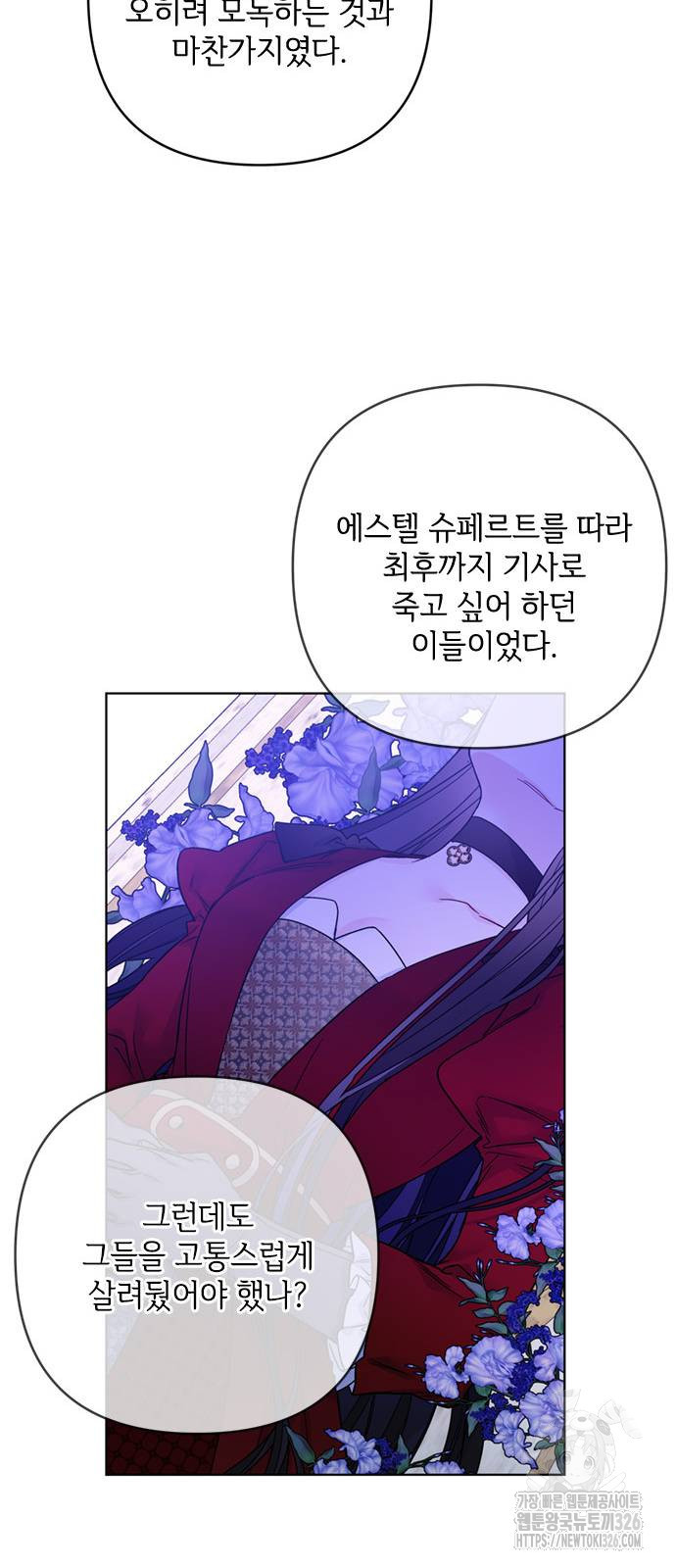 그 기사가 레이디로 사는 법 129화 52