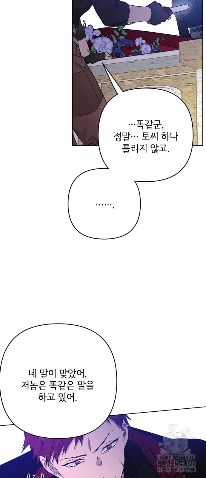 그 기사가 레이디로 사는 법 129화 56