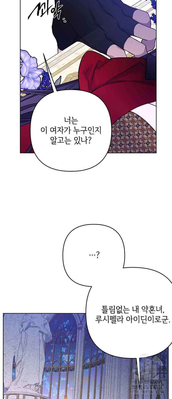 그 기사가 레이디로 사는 법 129화 58