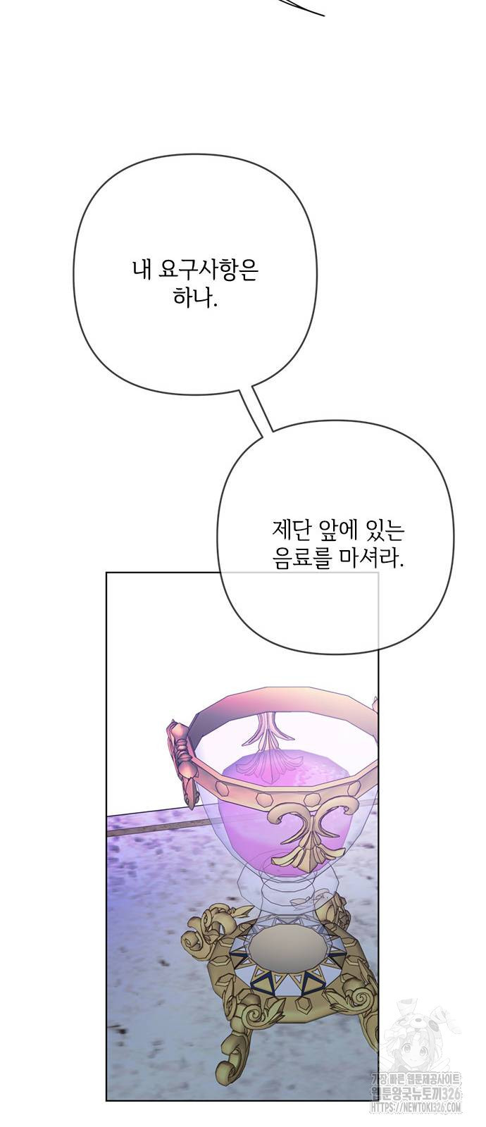 그 기사가 레이디로 사는 법 129화 61