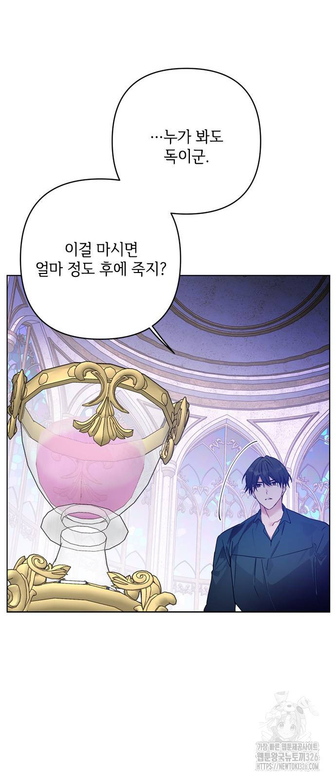 그 기사가 레이디로 사는 법 129화 62