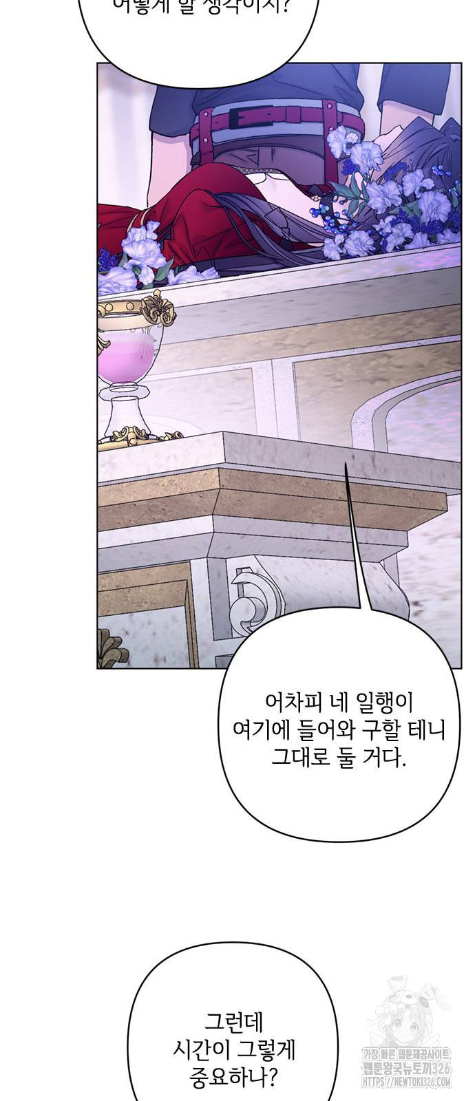 그 기사가 레이디로 사는 법 129화 64