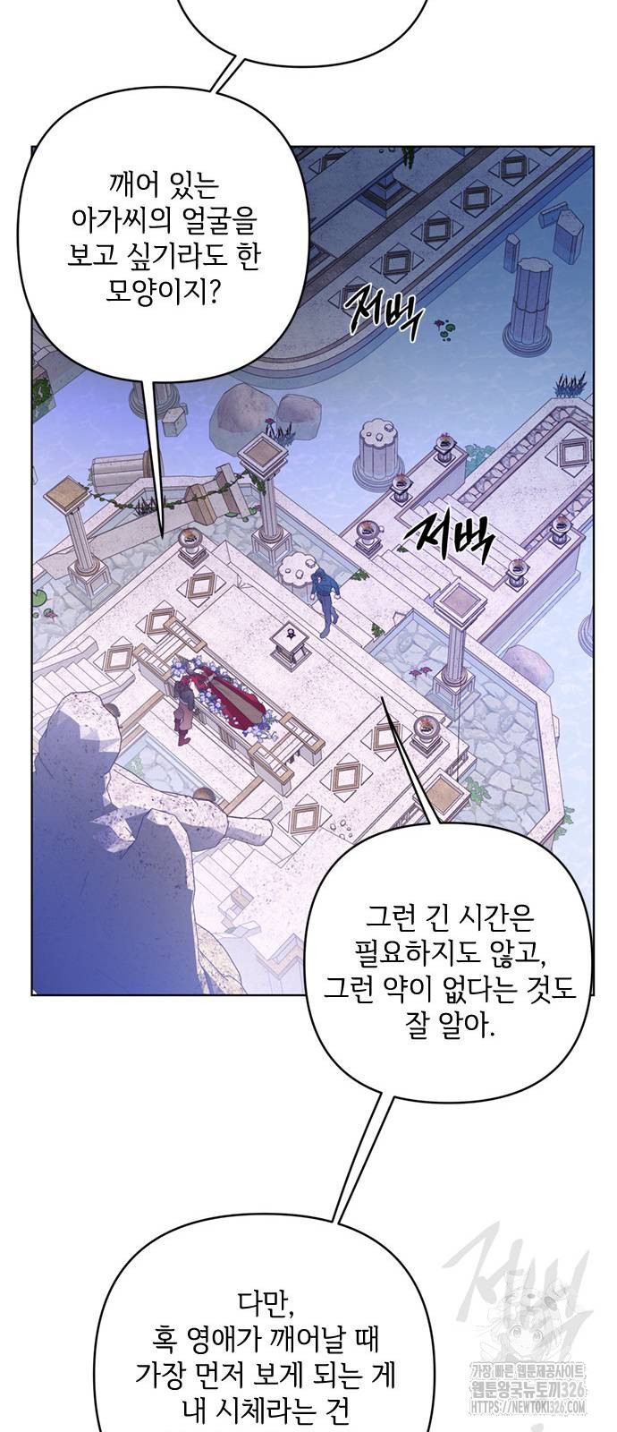 그 기사가 레이디로 사는 법 129화 65