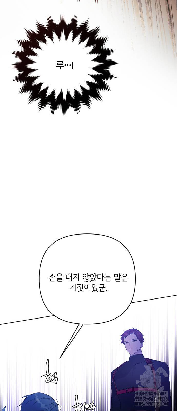 그 기사가 레이디로 사는 법 129화 72