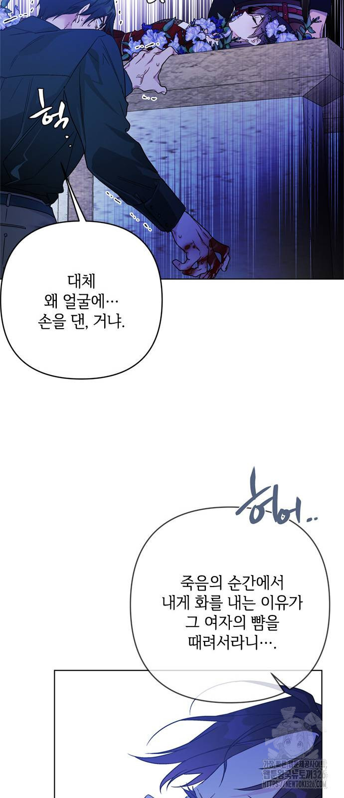 그 기사가 레이디로 사는 법 129화 73