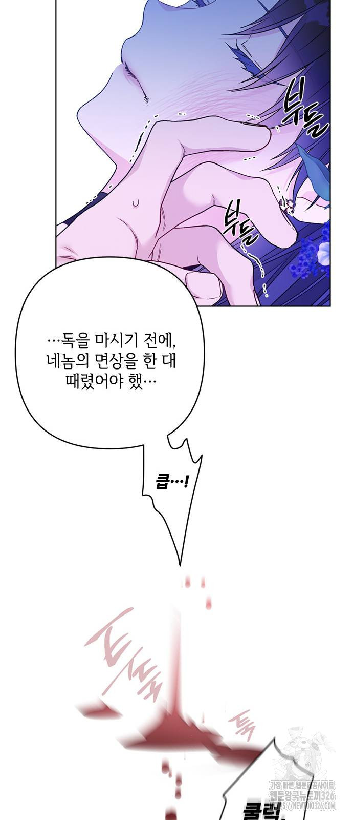 그 기사가 레이디로 사는 법 129화 74