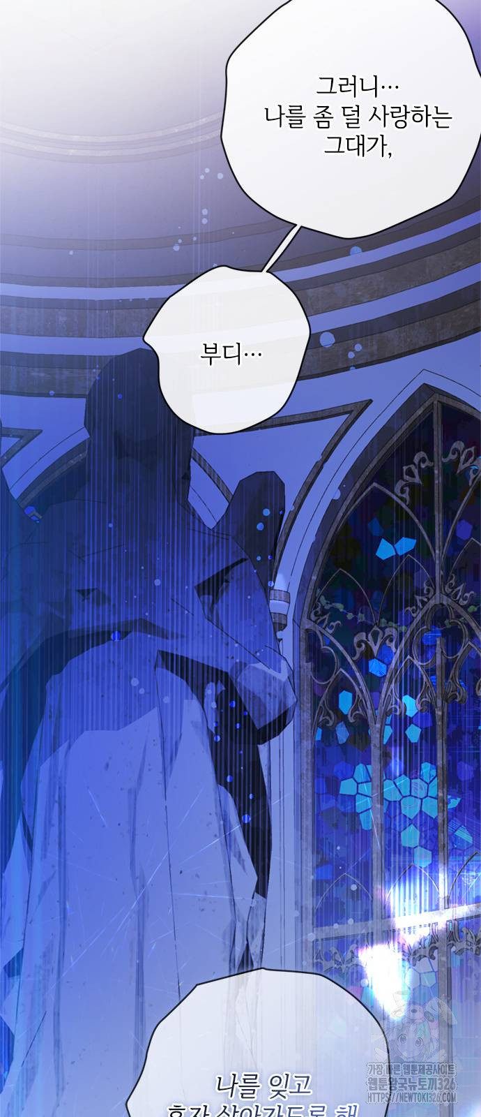 그 기사가 레이디로 사는 법 129화 78