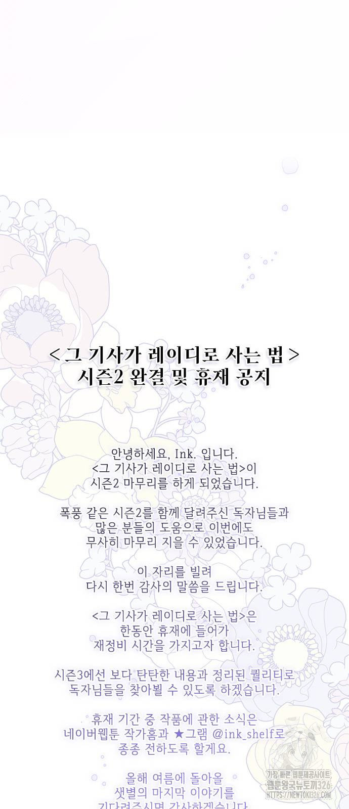 그 기사가 레이디로 사는 법 129화 81