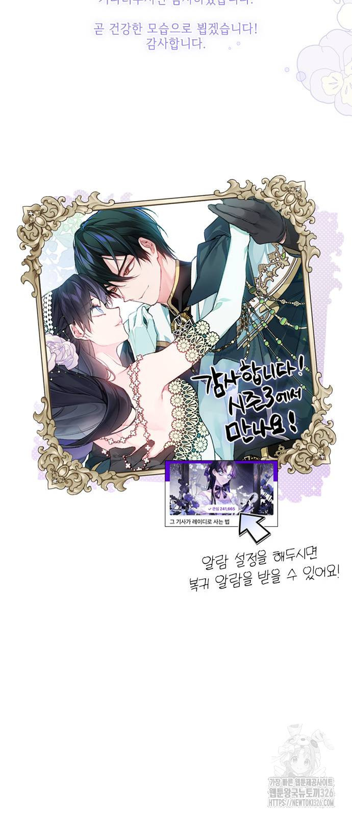그 기사가 레이디로 사는 법 129화 82