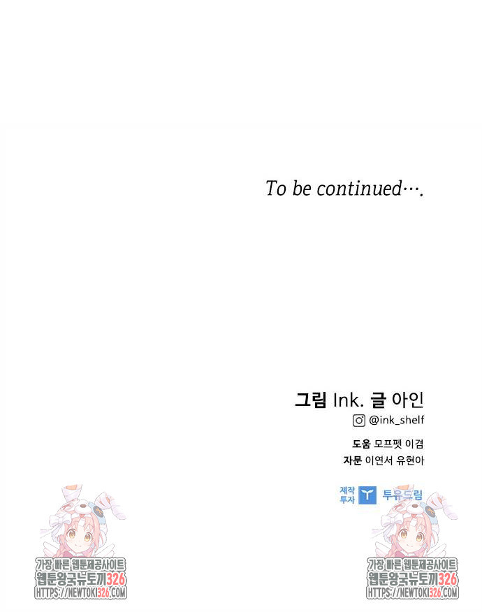 그 기사가 레이디로 사는 법 129화 83