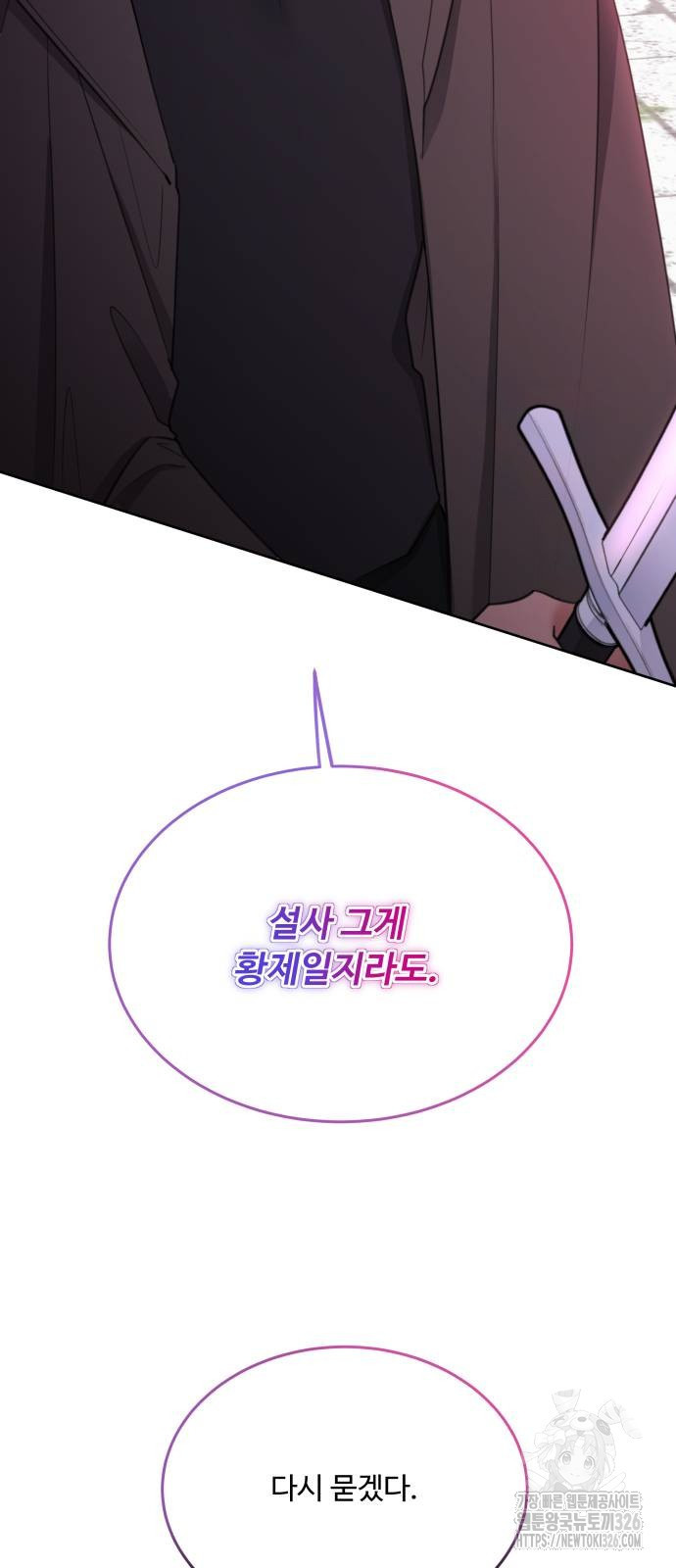 로또 황녀님 83화 2
