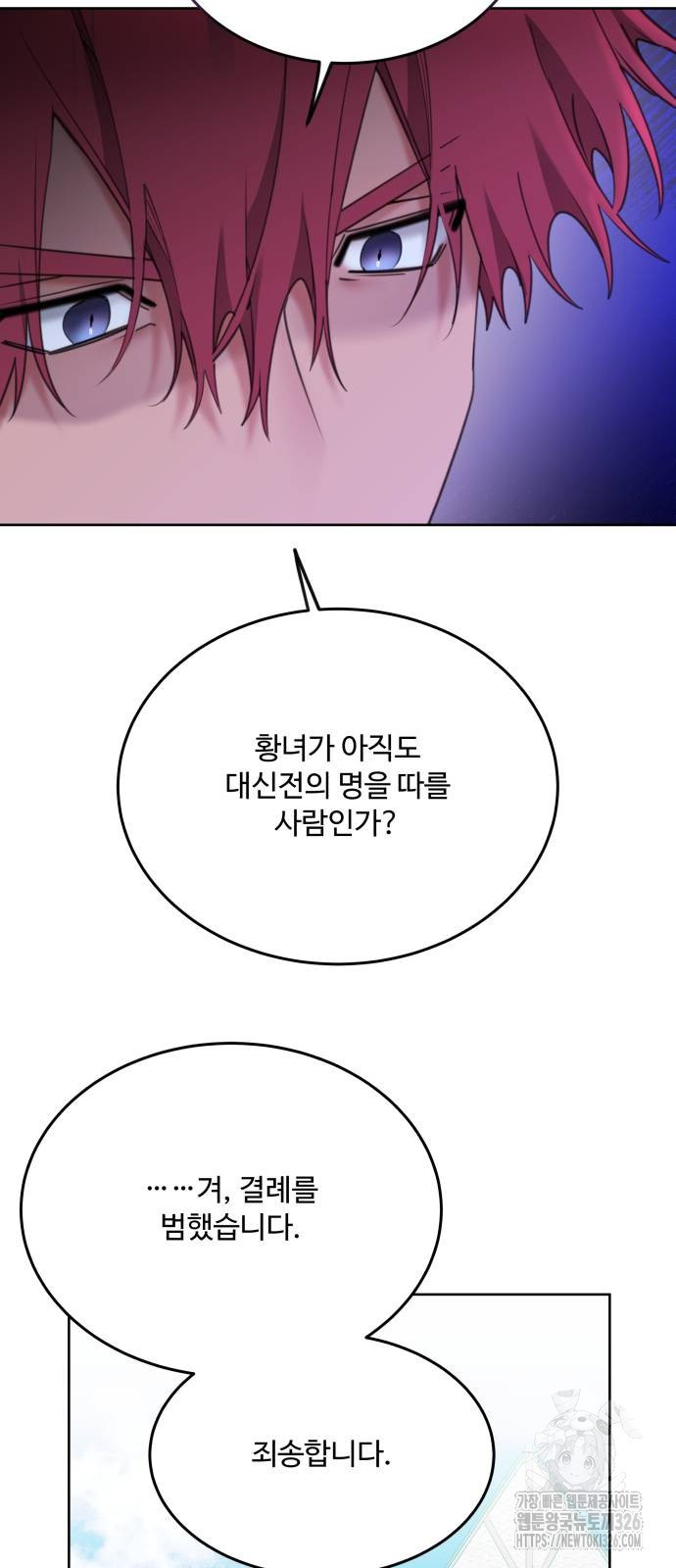 로또 황녀님 83화 3