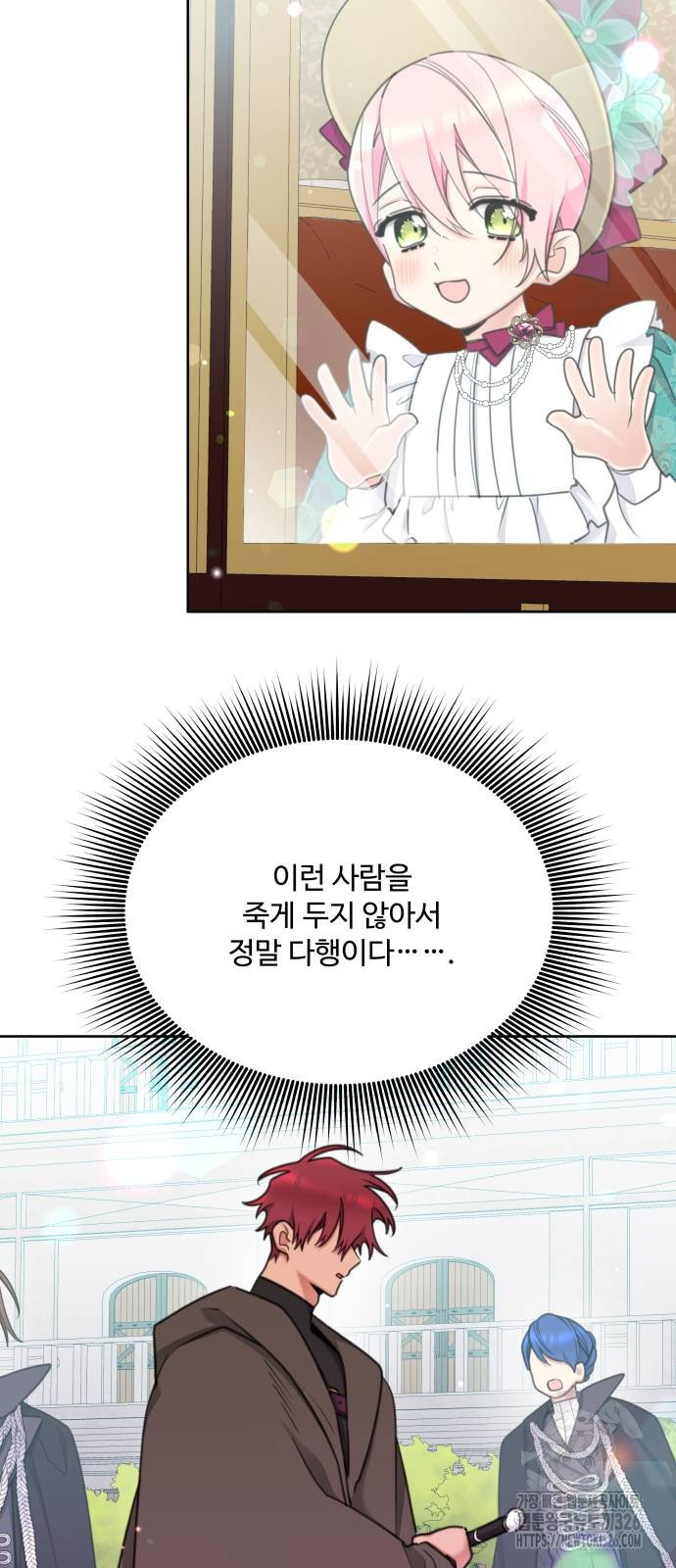 로또 황녀님 83화 5
