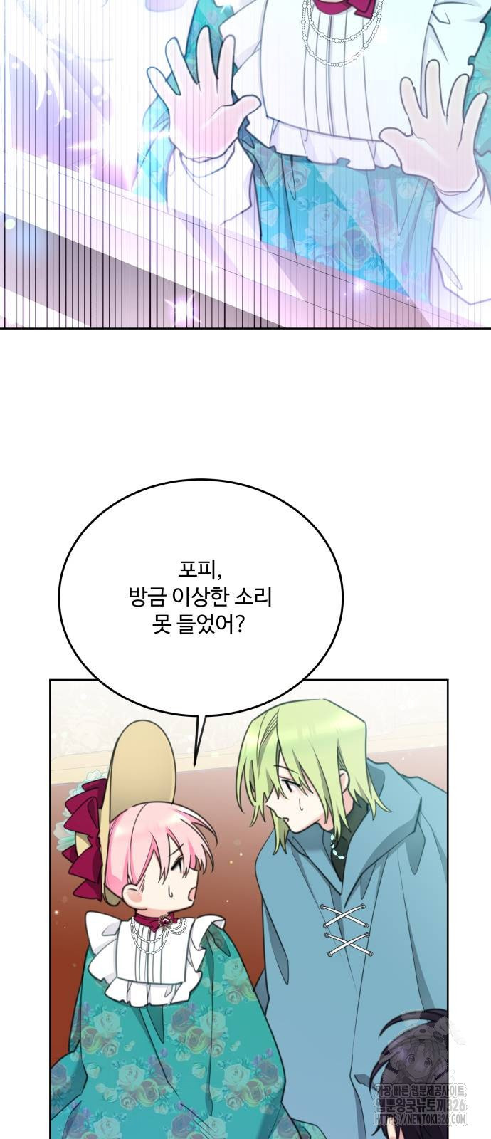 로또 황녀님 83화 7