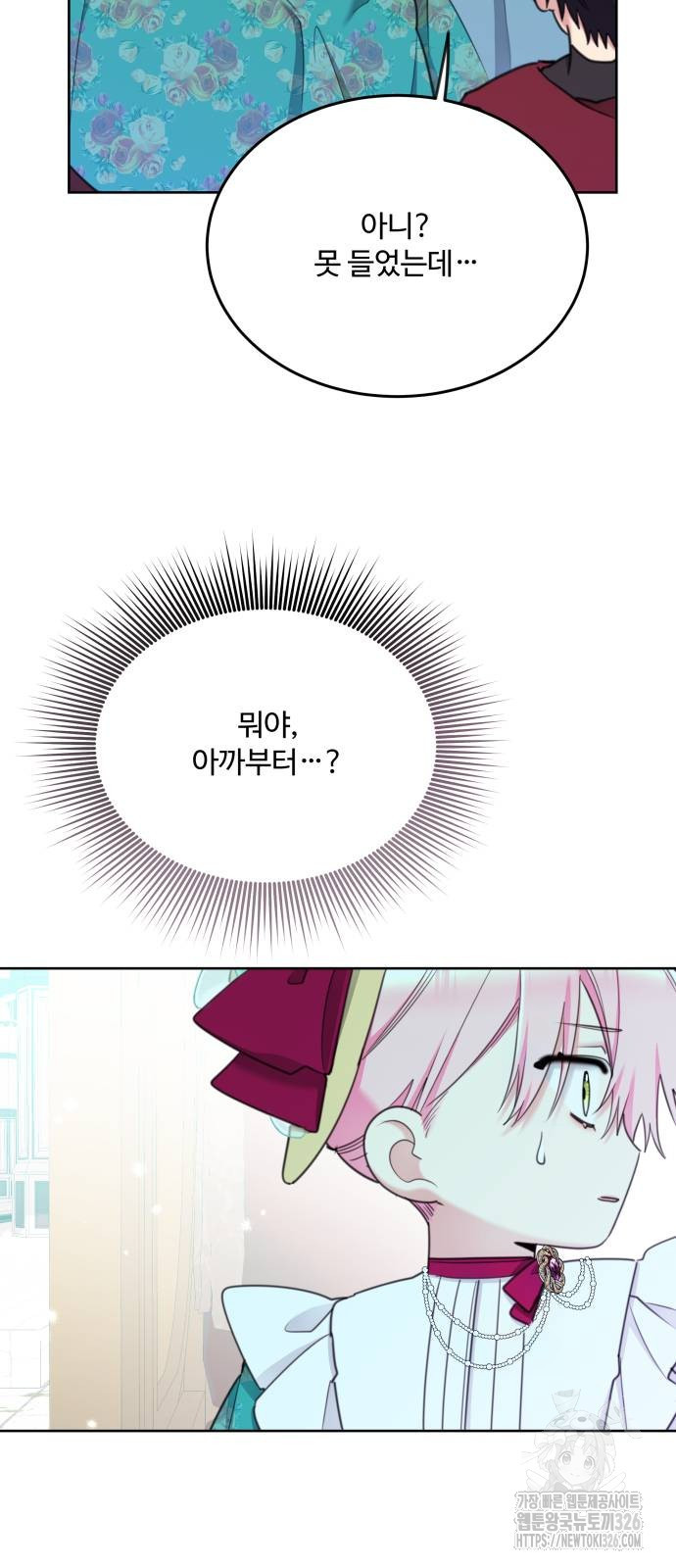 로또 황녀님 83화 8