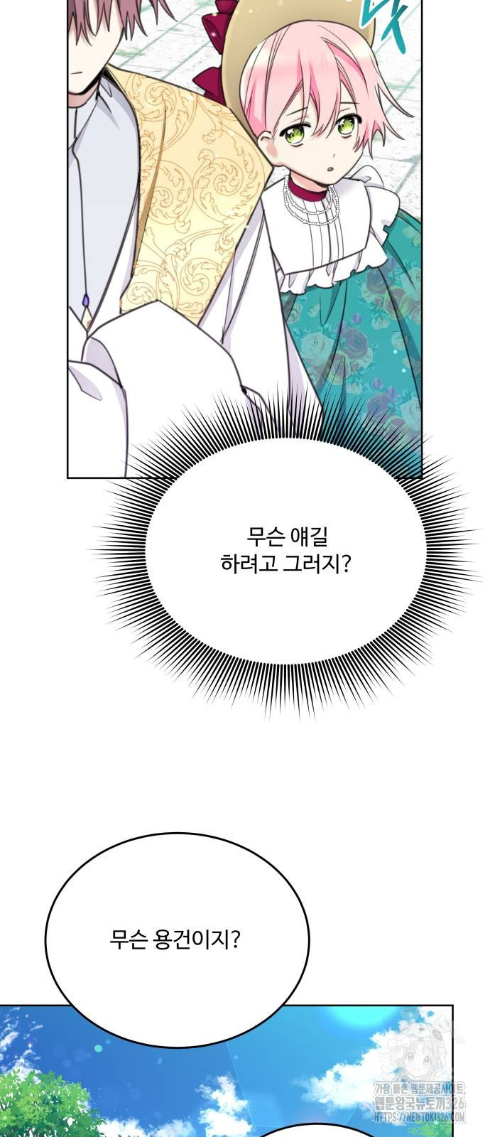 로또 황녀님 83화 11