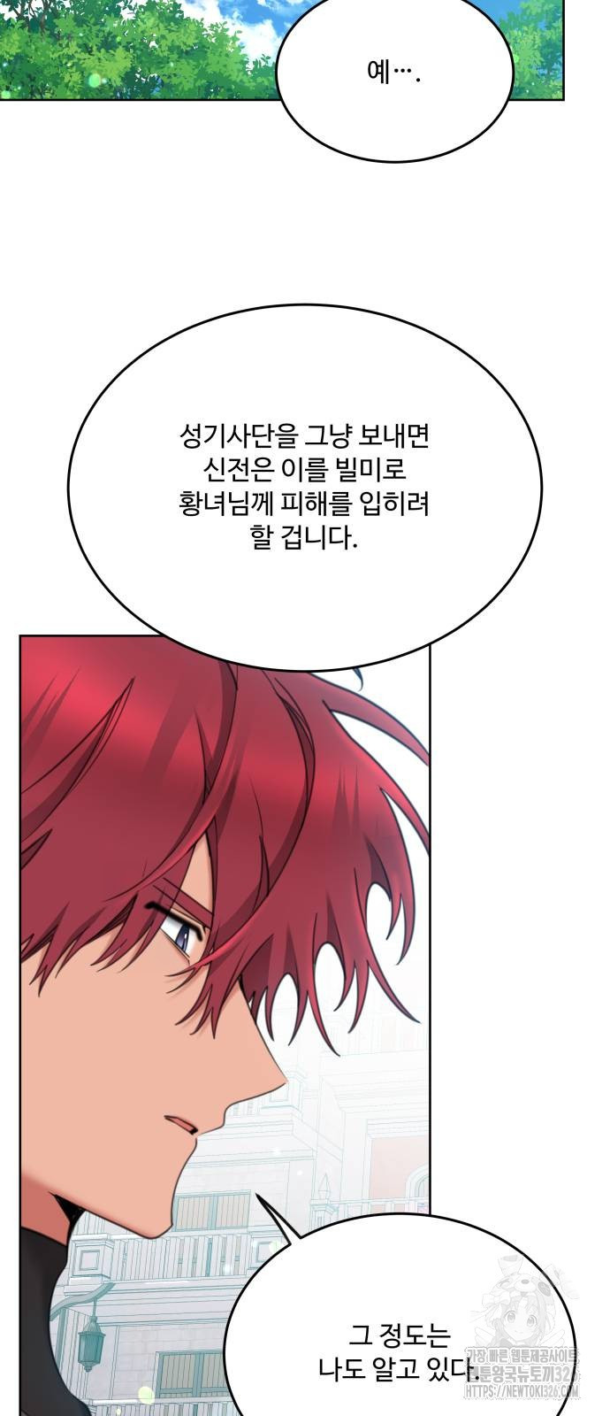 로또 황녀님 83화 12