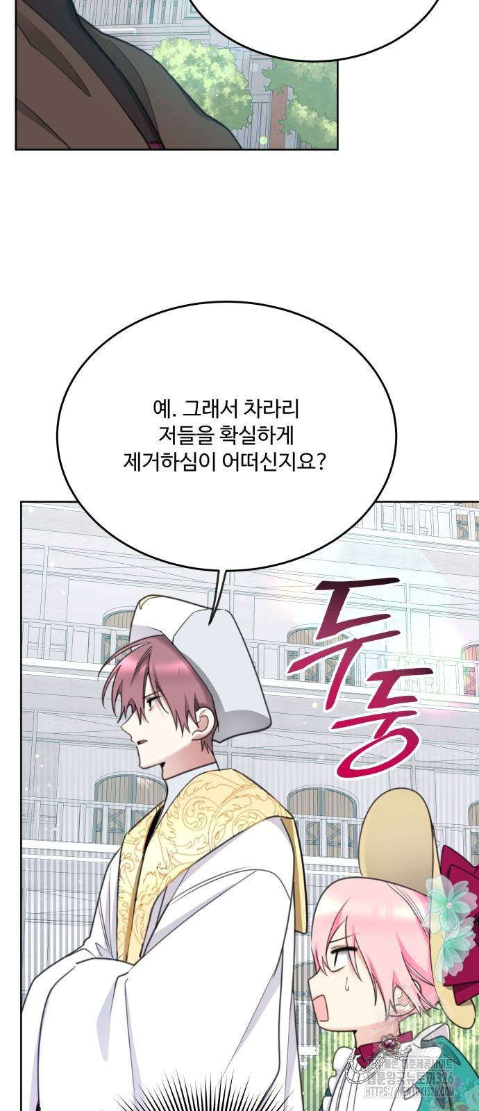 로또 황녀님 83화 13