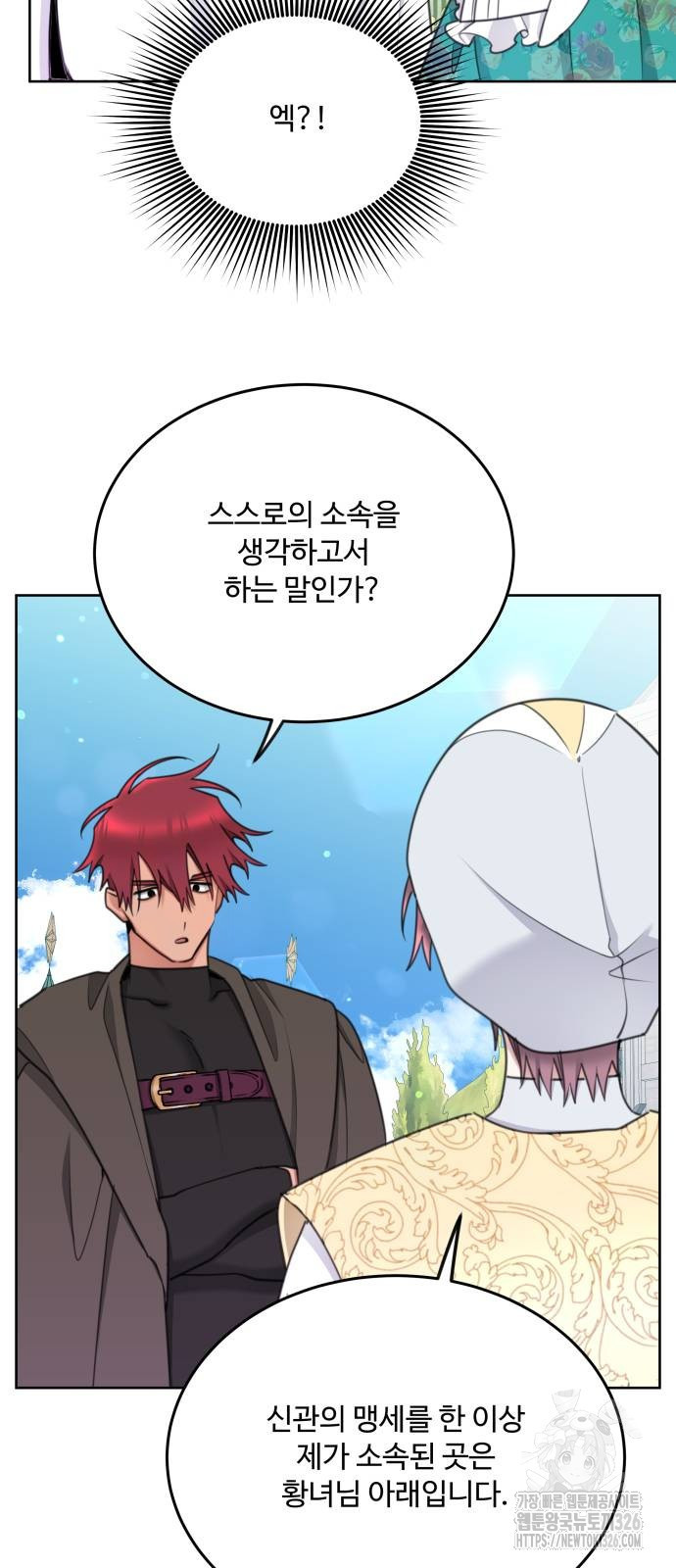 로또 황녀님 83화 14