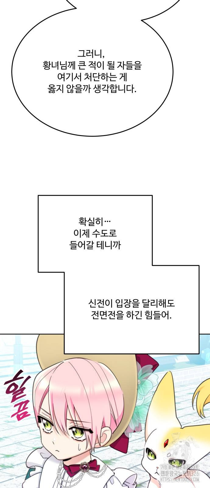 로또 황녀님 83화 15