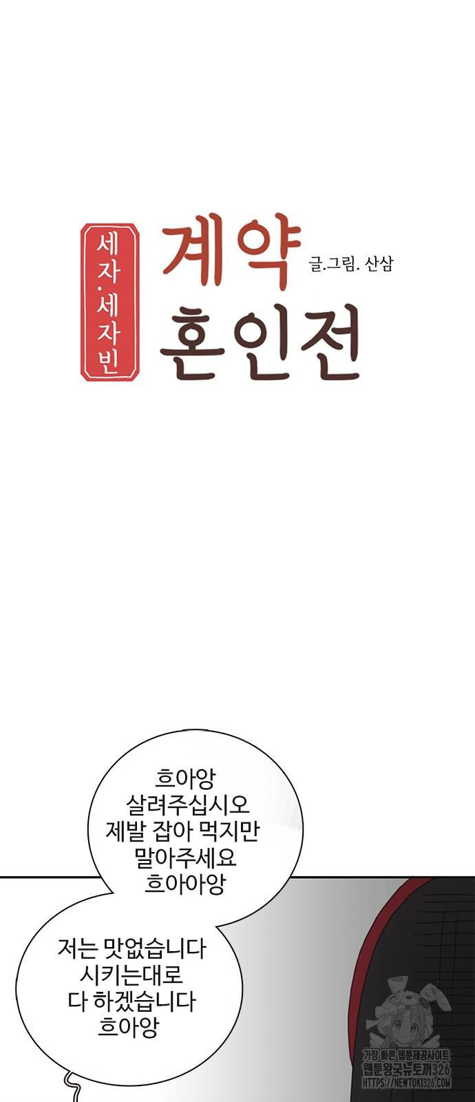 세자와 세자빈의 계약혼인전 16화 4