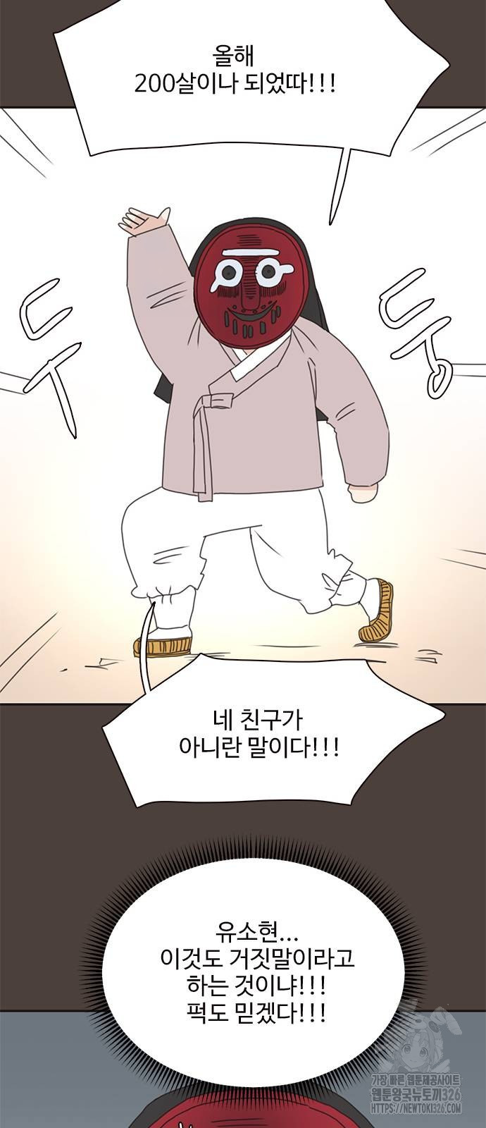 세자와 세자빈의 계약혼인전 16화 21
