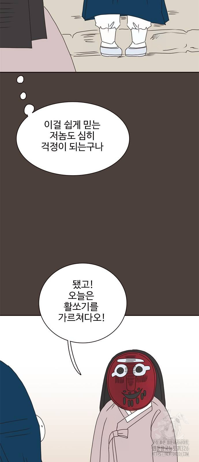 세자와 세자빈의 계약혼인전 16화 23