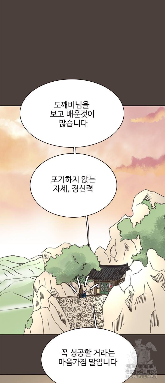 세자와 세자빈의 계약혼인전 16화 38