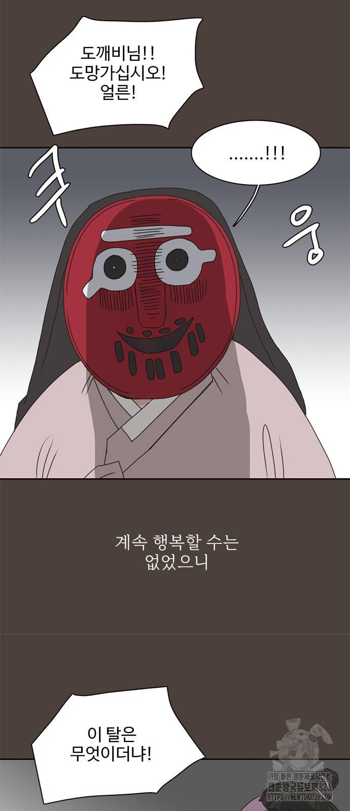 세자와 세자빈의 계약혼인전 16화 53