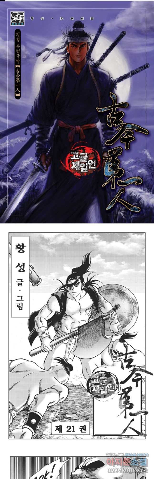 고금제일인 41화 1