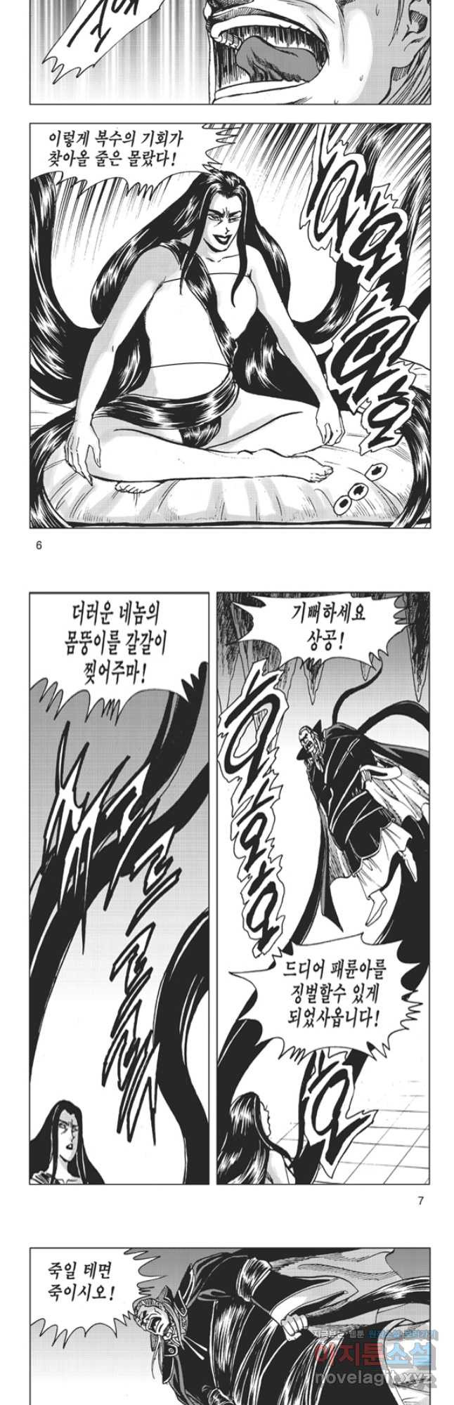고금제일인 41화 2