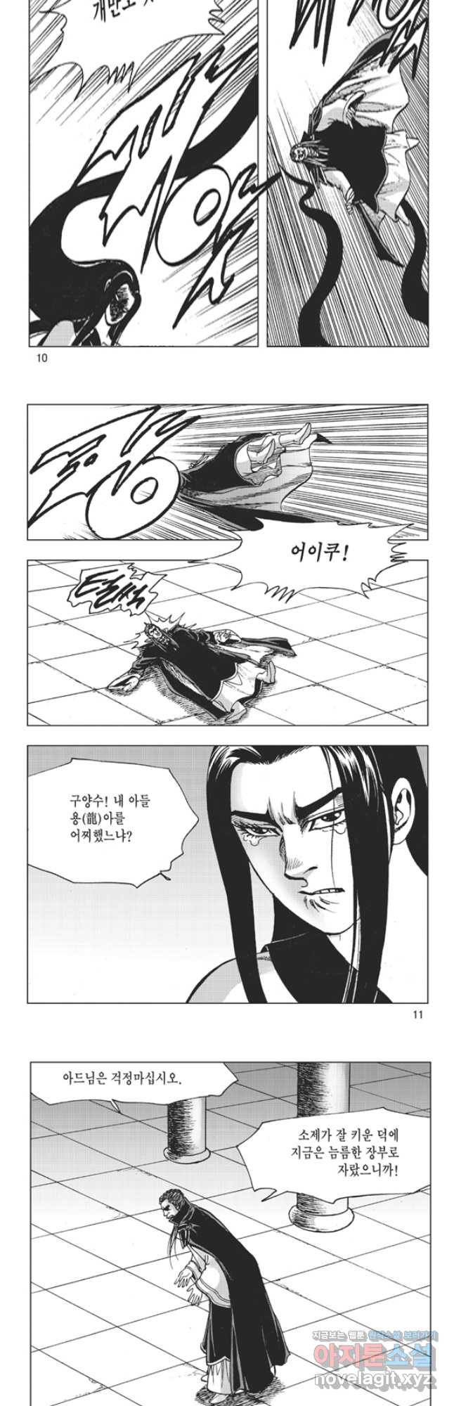 고금제일인 41화 4