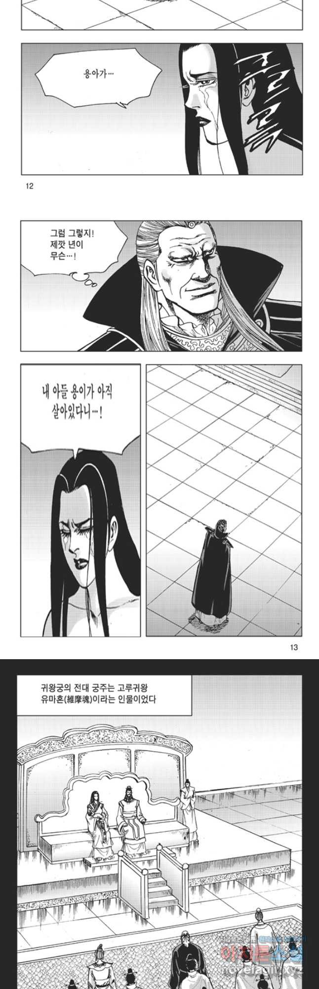 고금제일인 41화 5