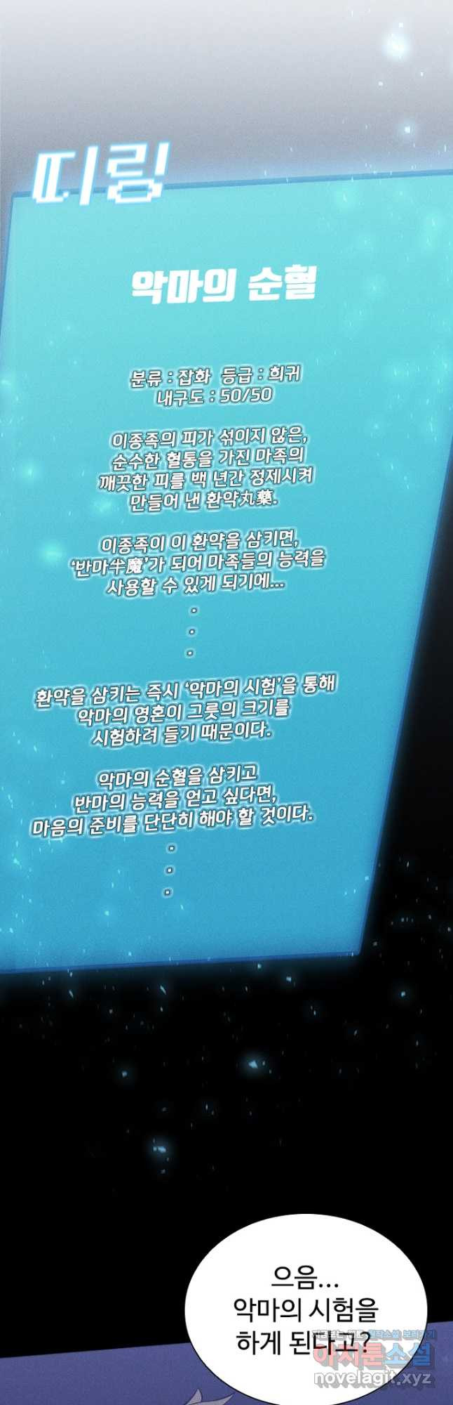 테이밍 마스터 132화 8