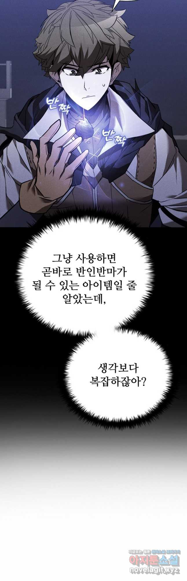 테이밍 마스터 132화 9
