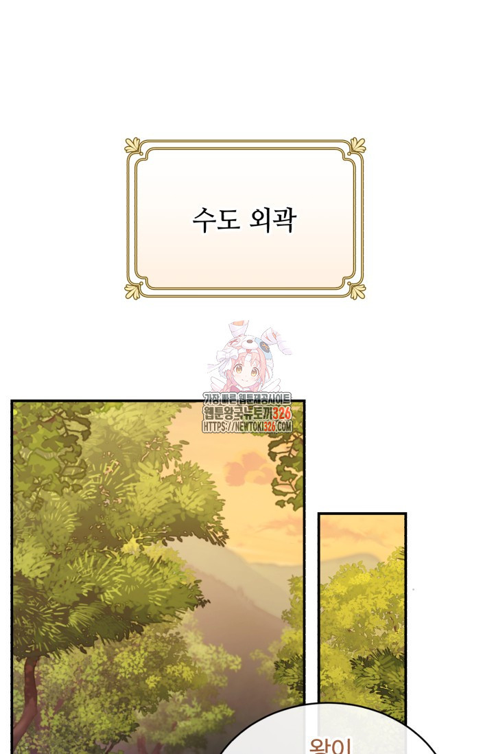 여왕님 안돼요! 90화 1