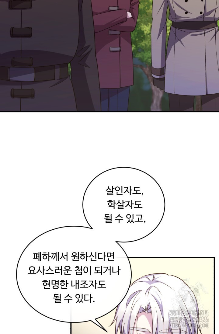 여왕님 안돼요! 90화 3