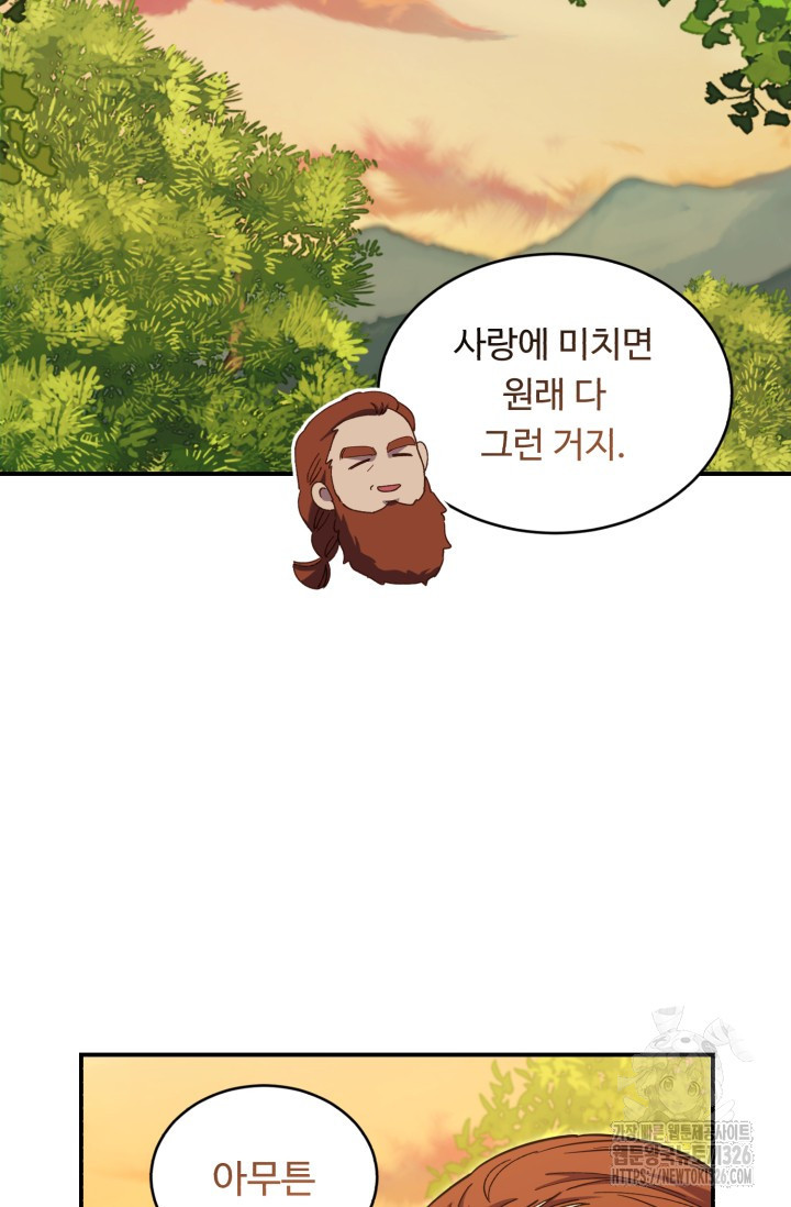여왕님 안돼요! 90화 5