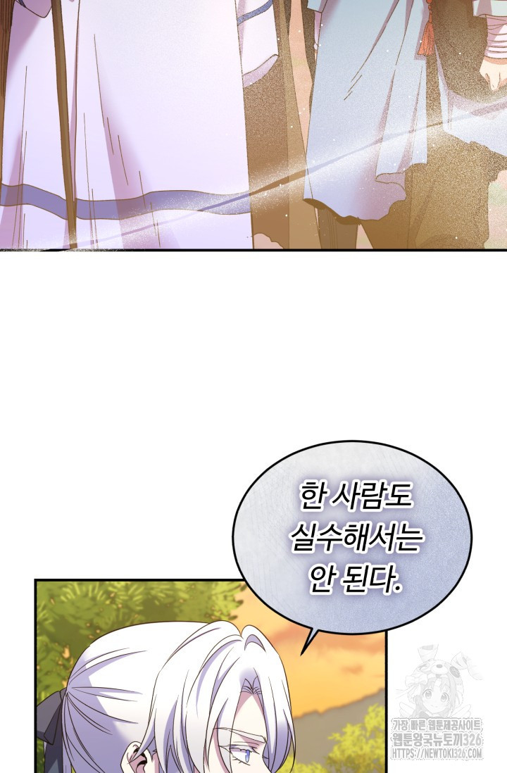여왕님 안돼요! 90화 8