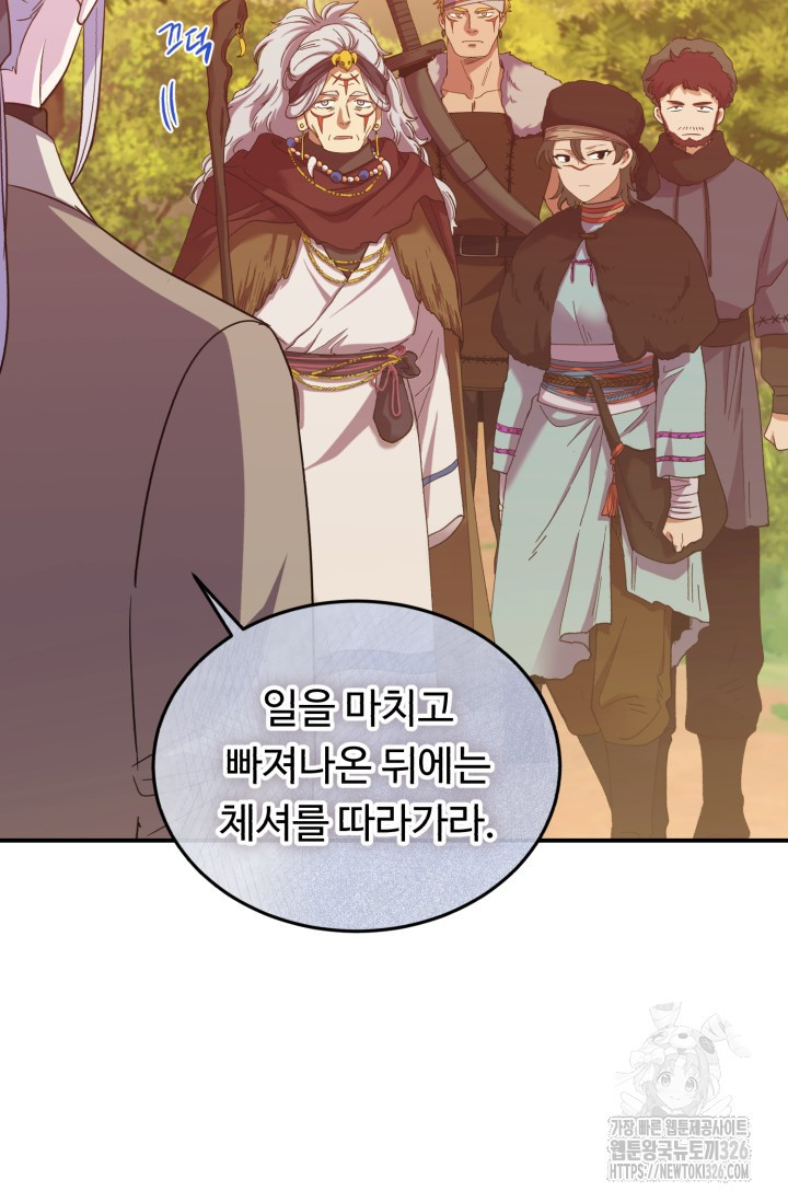 여왕님 안돼요! 90화 10