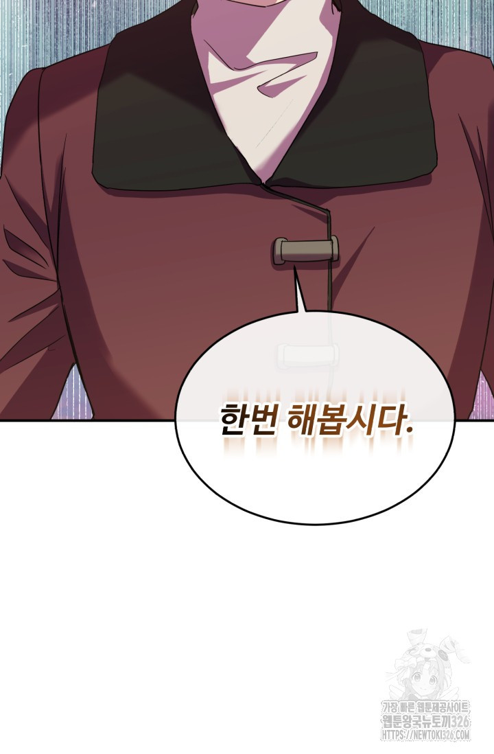 여왕님 안돼요! 90화 13