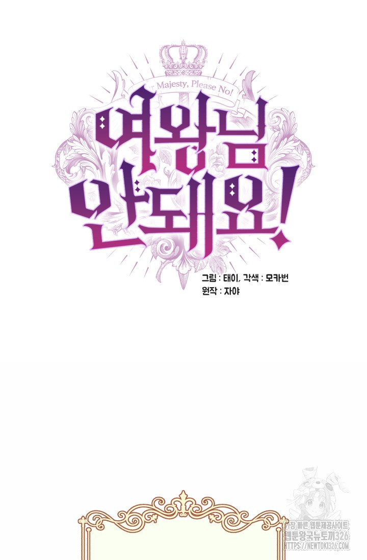 여왕님 안돼요! 90화 15