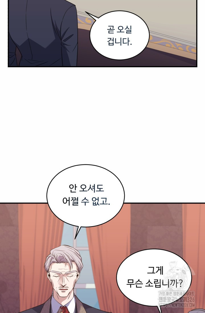 여왕님 안돼요! 90화 18
