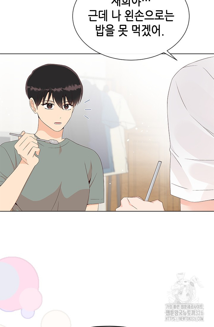 여자인 걸 왜 모르지 71화 5