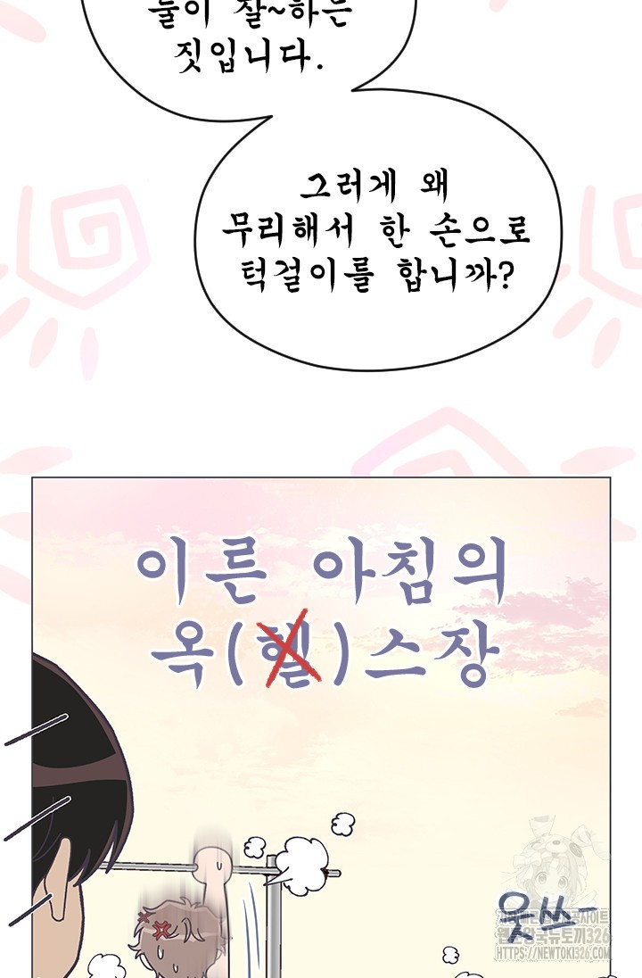 여자인 걸 왜 모르지 71화 9