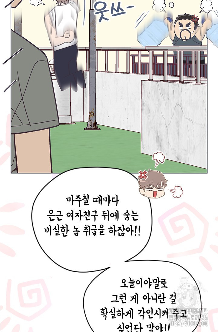 여자인 걸 왜 모르지 71화 10