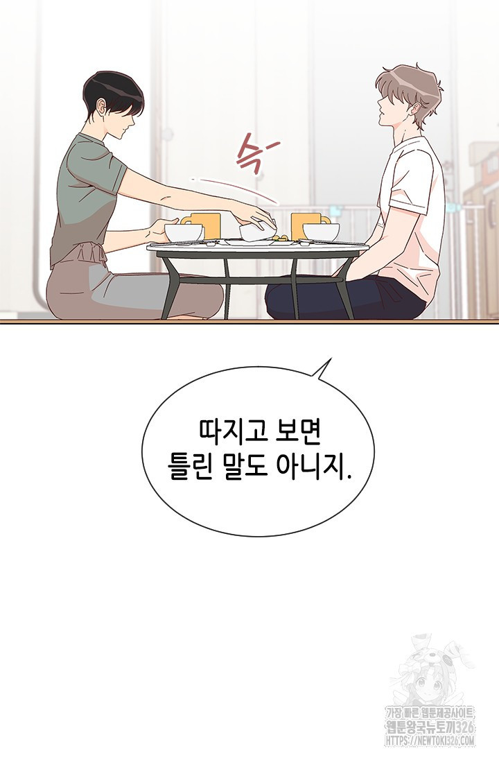 여자인 걸 왜 모르지 71화 15