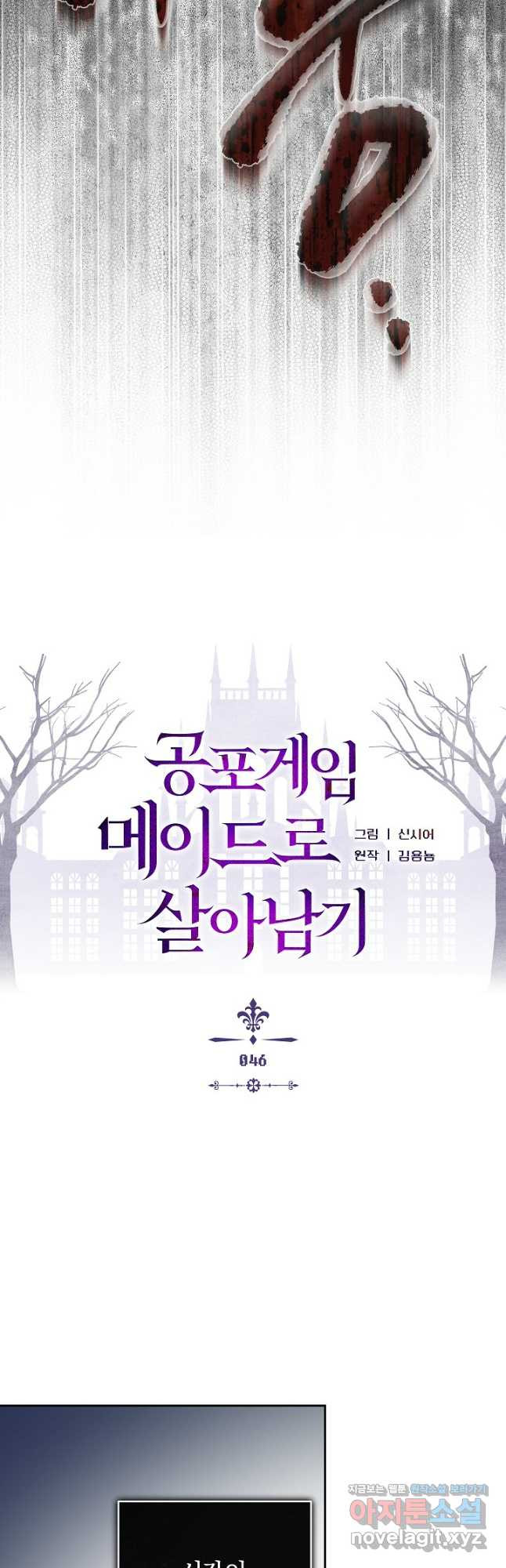 공포게임 메이드로 살아남기 46화 4
