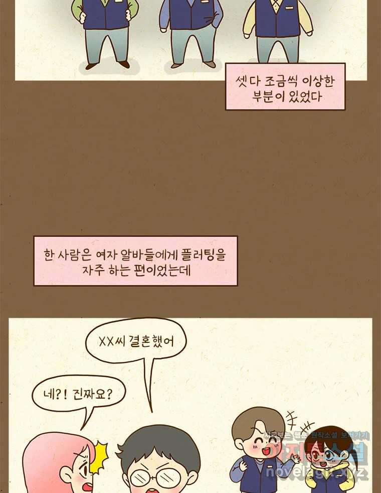 반지하셋방 366화 우리가 사귄다고요? 3